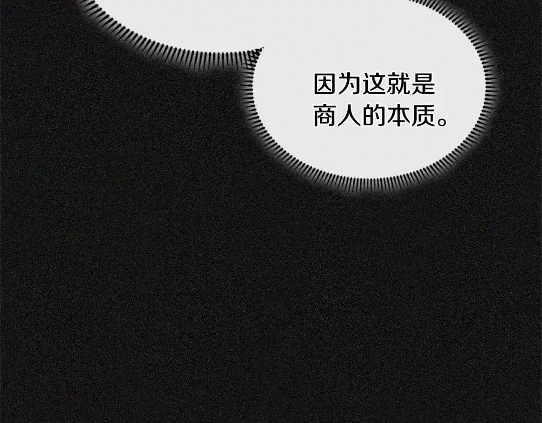 《次元雇佣兵》第4季第5话 任务消失？! 第203页