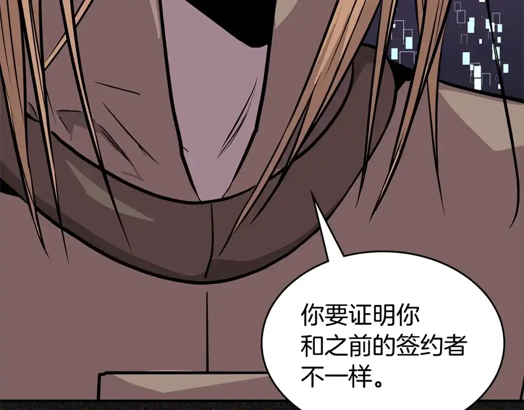 《次元雇佣兵》第4季第5话 任务消失？! 第218页