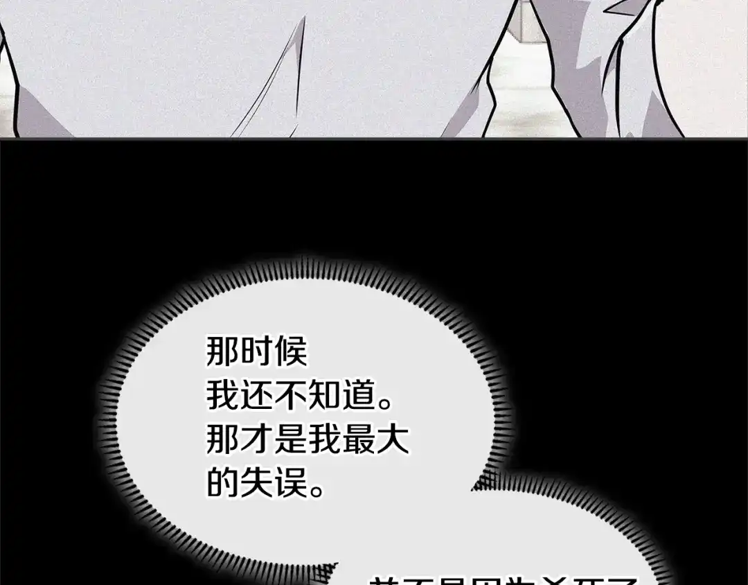 《次元雇佣兵》第4季第5话 任务消失？! 第107页