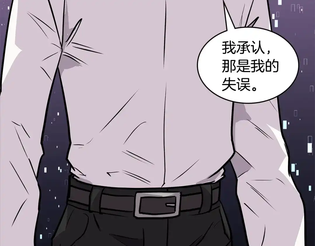 《次元雇佣兵》第4季第5话 任务消失？! 第144页