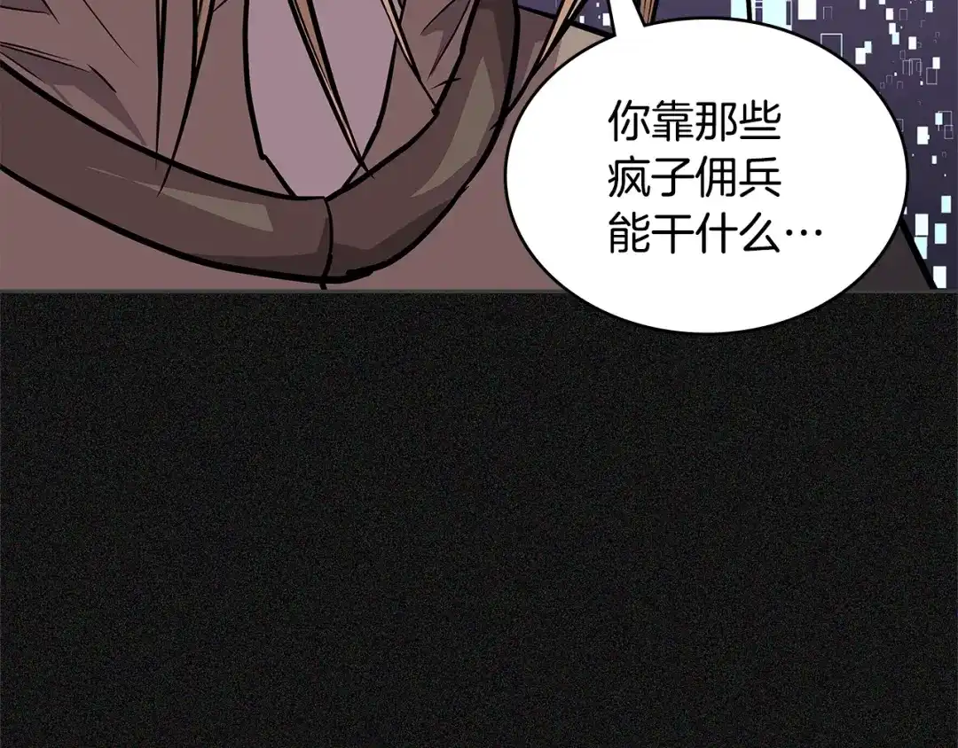 《次元雇佣兵》第4季第5话 任务消失？! 第198页