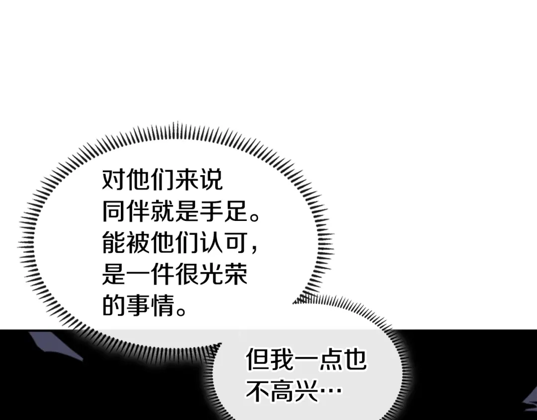 《次元雇佣兵》第4季第5话 任务消失？! 第59页