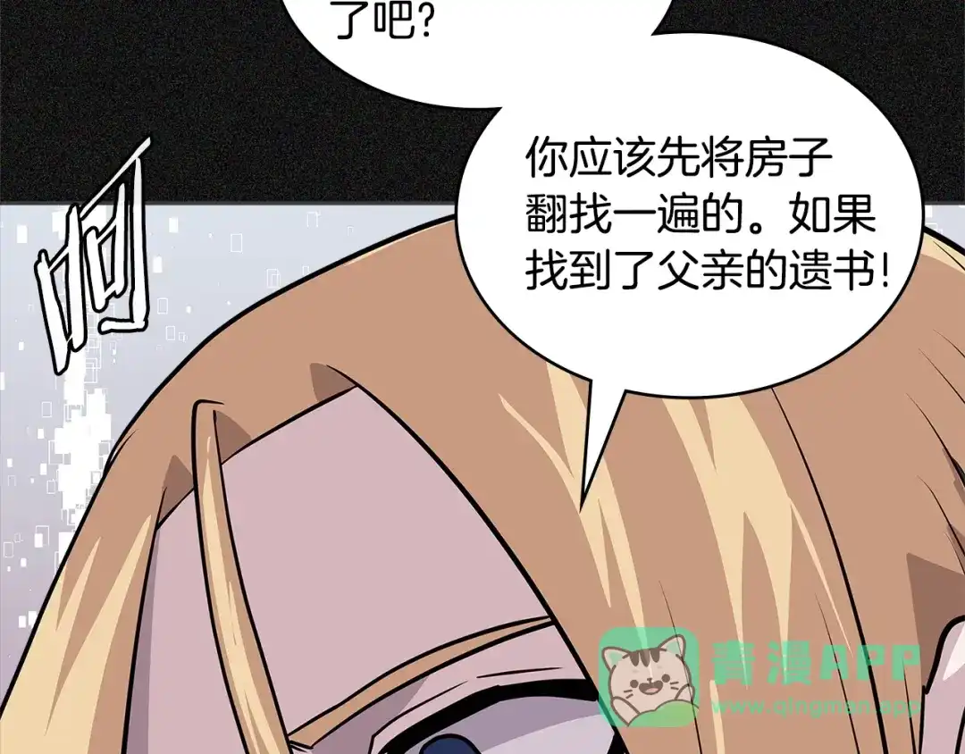 《次元雇佣兵》第4季第5话 任务消失？! 第146页