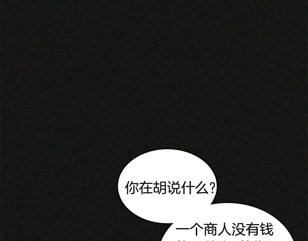 《次元雇佣兵》第4季第5话 任务消失？! 第160页