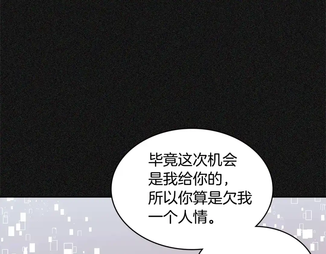 《次元雇佣兵》第4季第5话 任务消失？! 第215页
