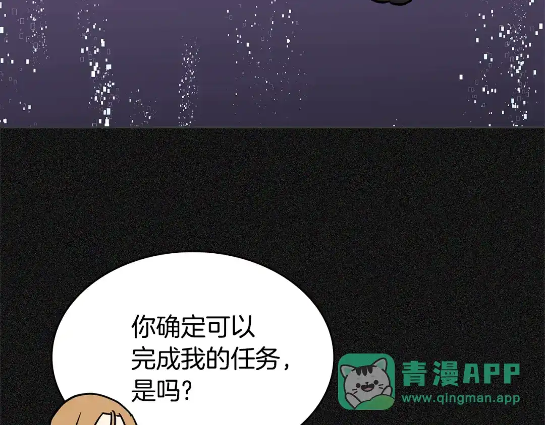 《次元雇佣兵》第4季第5话 任务消失？! 第206页