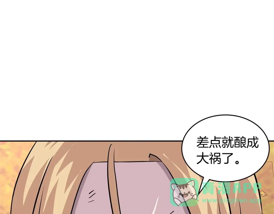《次元雇佣兵》第4季第5话 任务消失？! 第46页