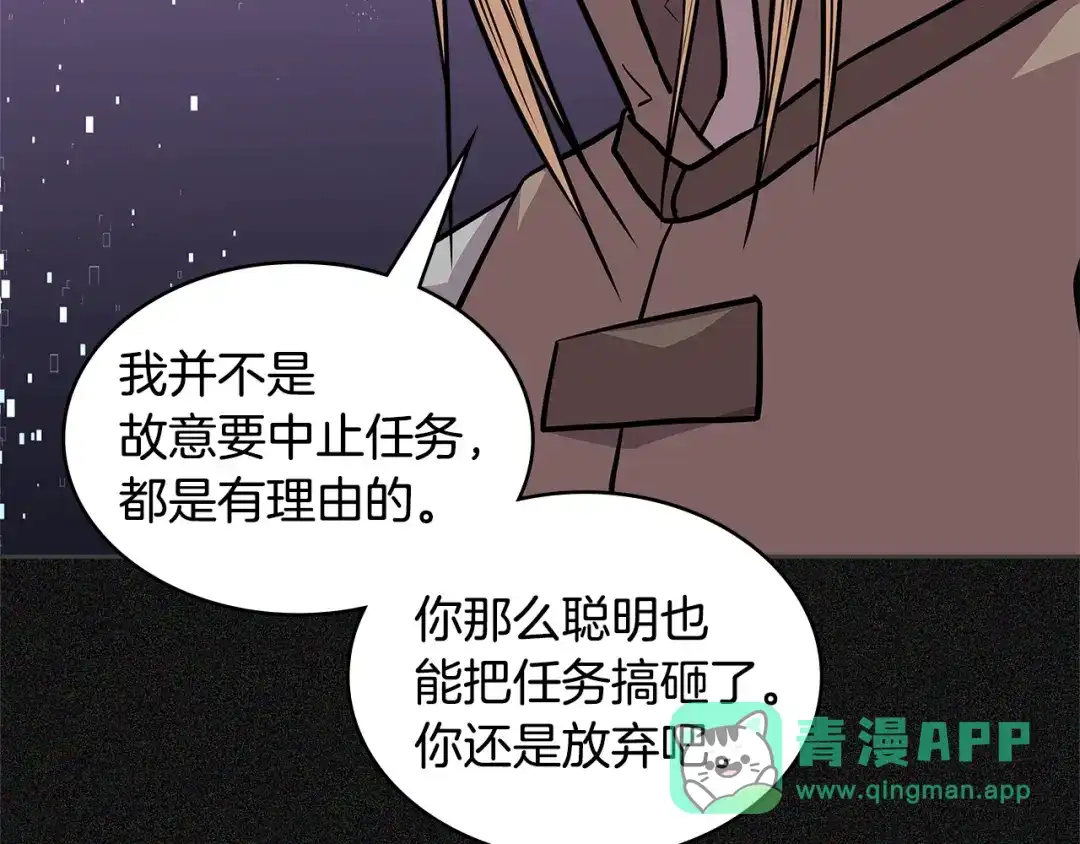 《次元雇佣兵》第4季第5话 任务消失？! 第141页