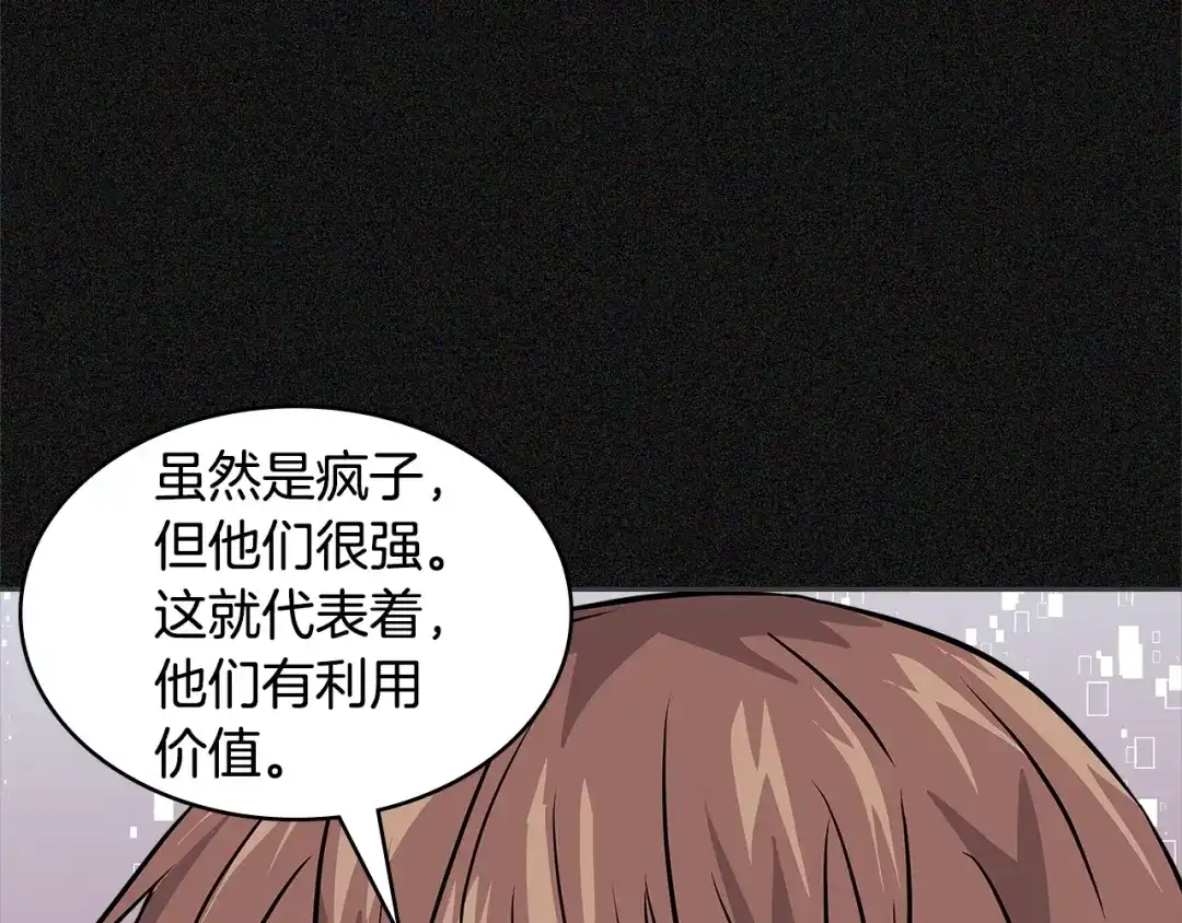 《次元雇佣兵》第4季第5话 任务消失？! 第199页