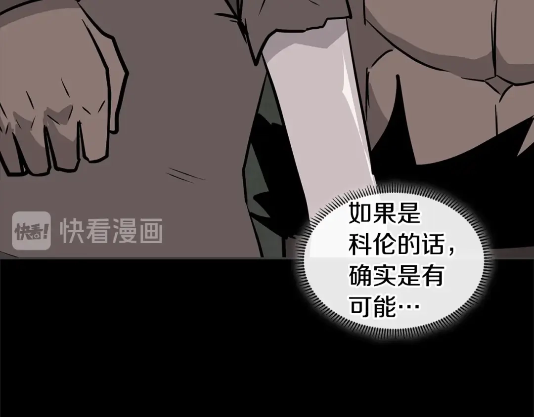 《次元雇佣兵》第4季第5话 任务消失？! 第39页