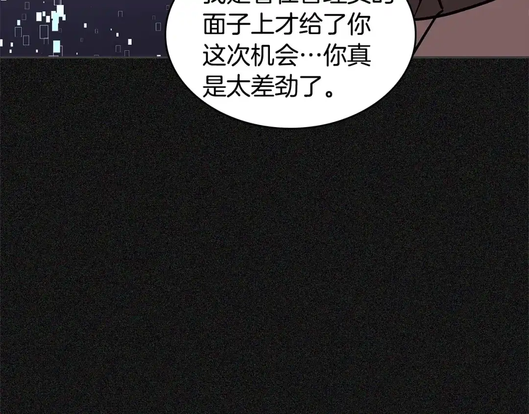 《次元雇佣兵》第4季第5话 任务消失？! 第149页