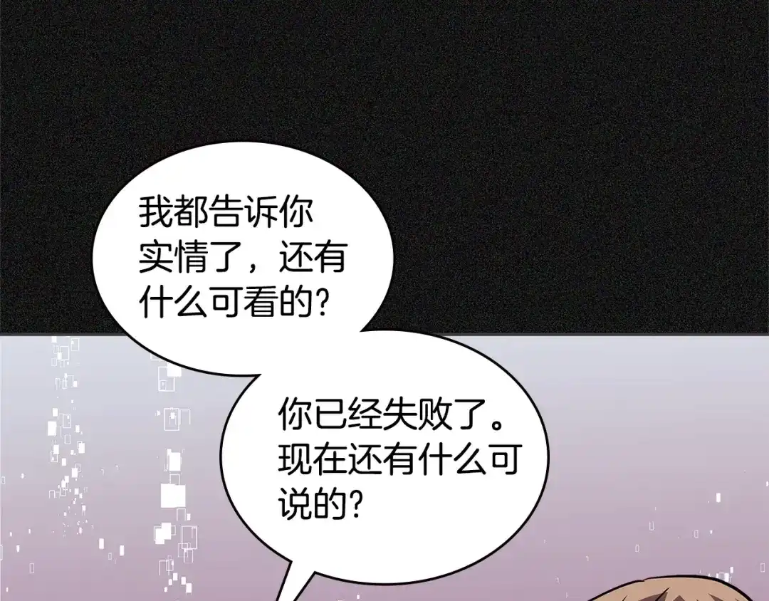 《次元雇佣兵》第4季第5话 任务消失？! 第157页