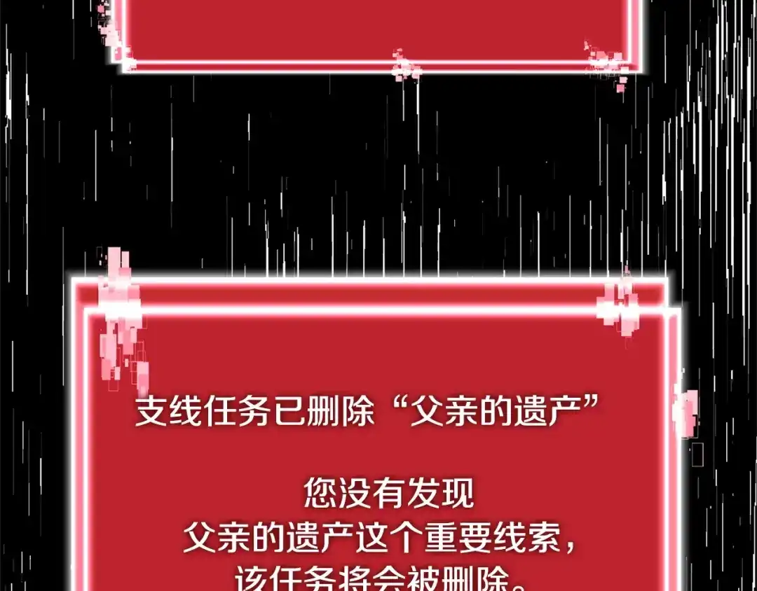 《次元雇佣兵》第4季第5话 任务消失？! 第95页