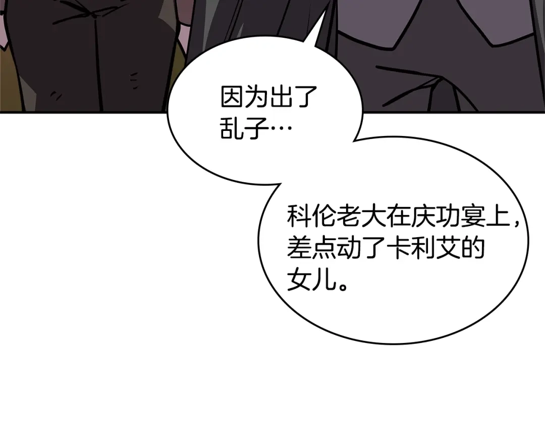 《次元雇佣兵》第4季第5话 任务消失？! 第35页