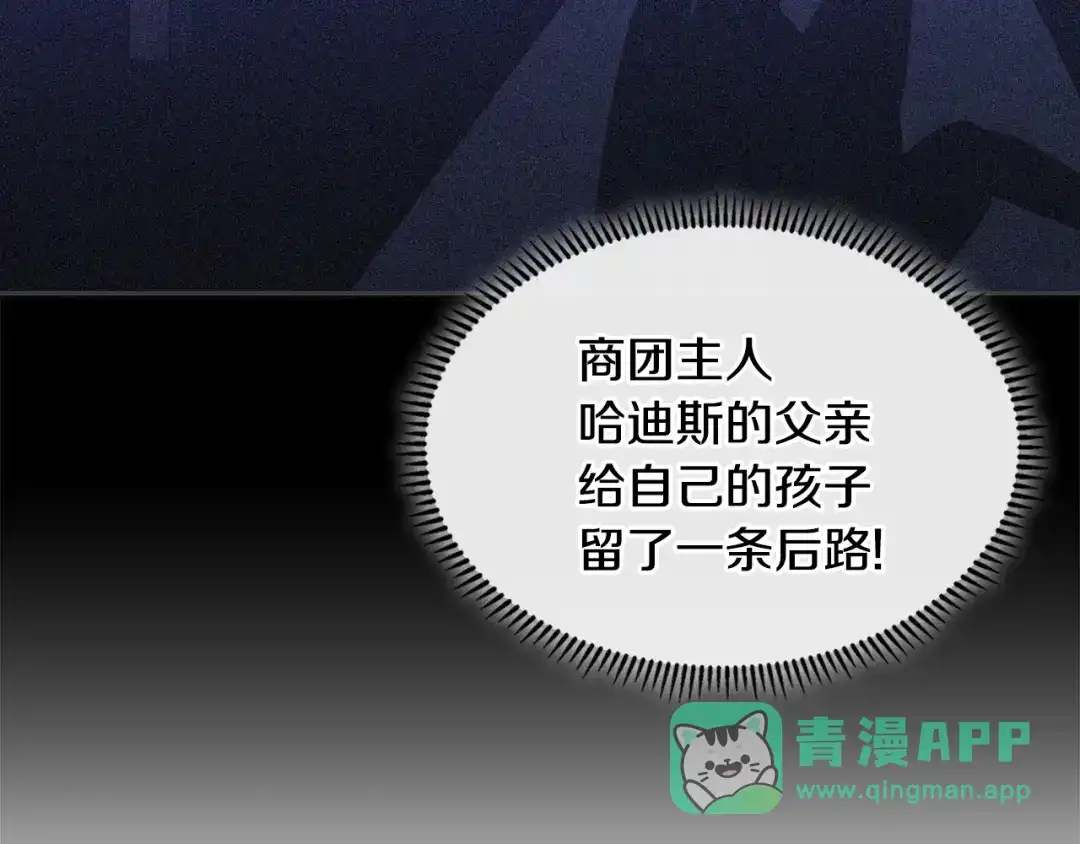 《次元雇佣兵》第4季第5话 任务消失？! 第111页