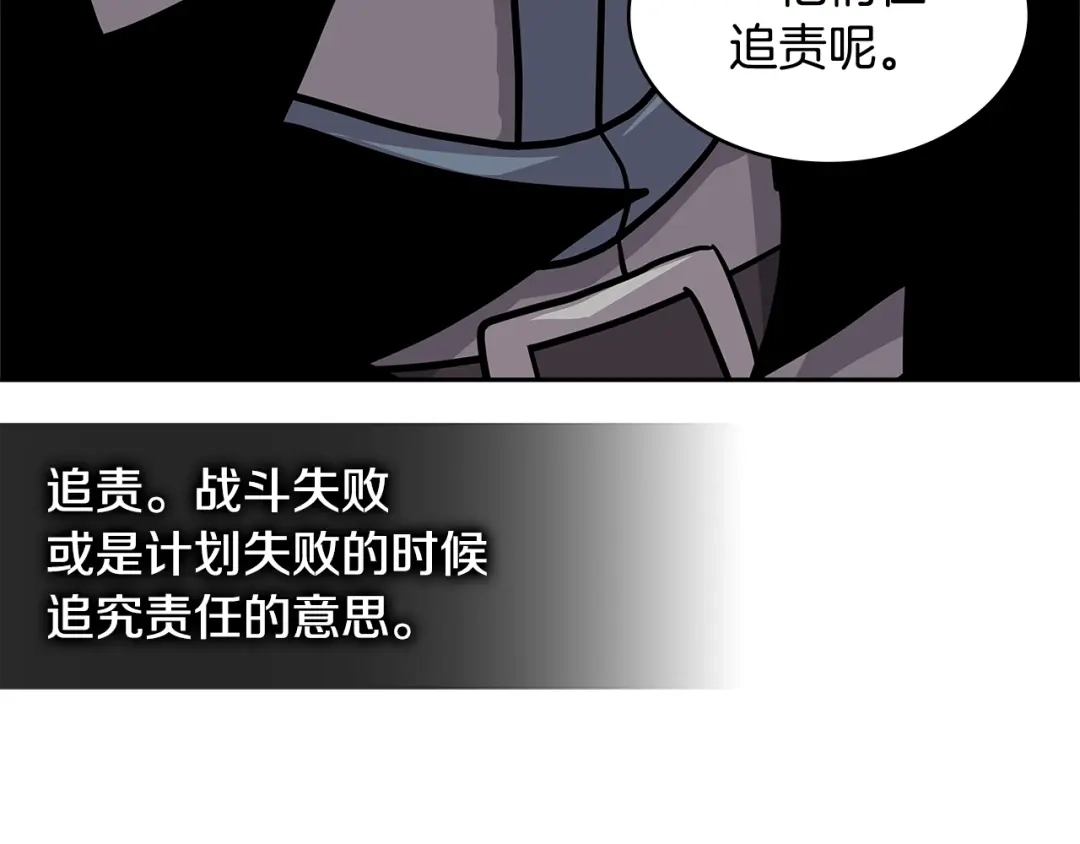 《次元雇佣兵》第4季第6话 弹劾 第152页