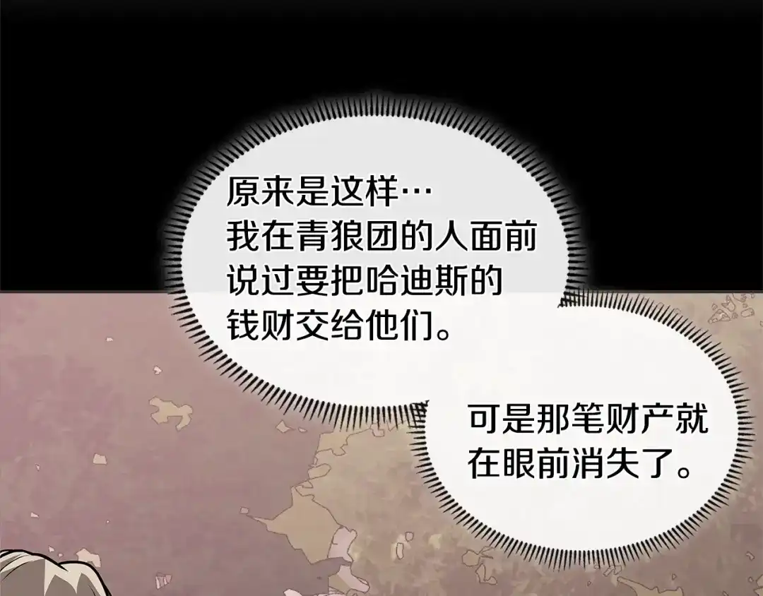 《次元雇佣兵》第4季第6话 弹劾 第192页