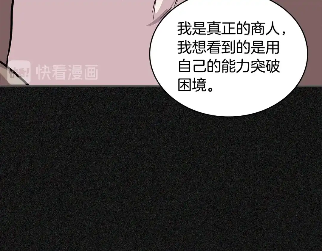 《次元雇佣兵》第4季第6话 弹劾 第43页