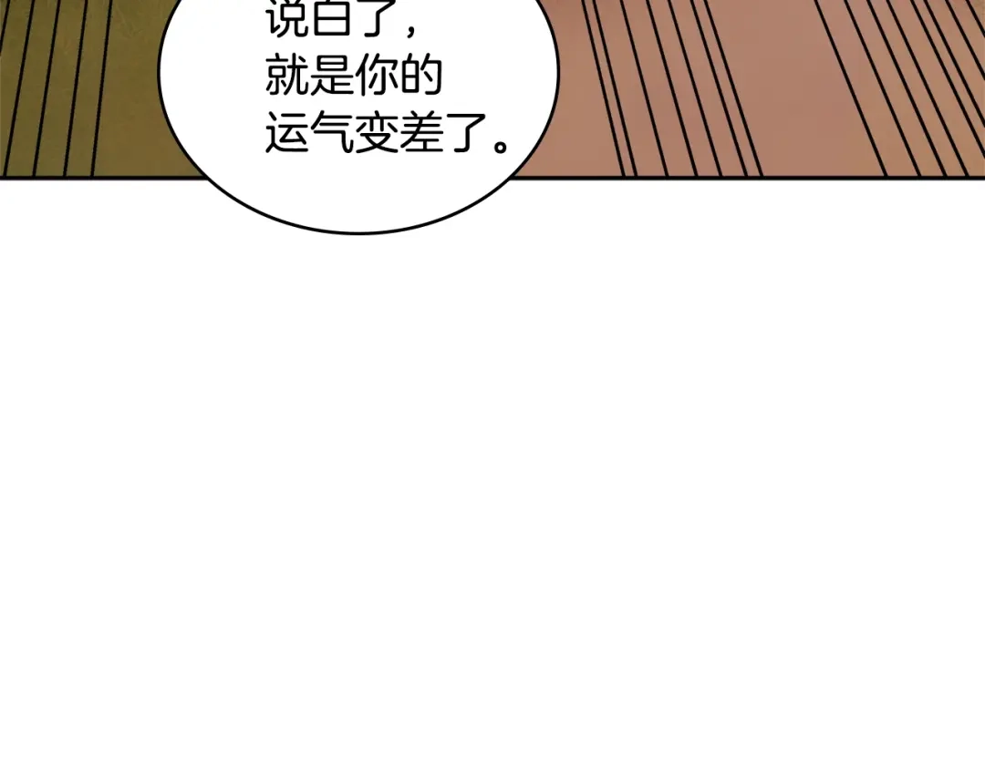 《次元雇佣兵》第4季第6话 弹劾 第187页