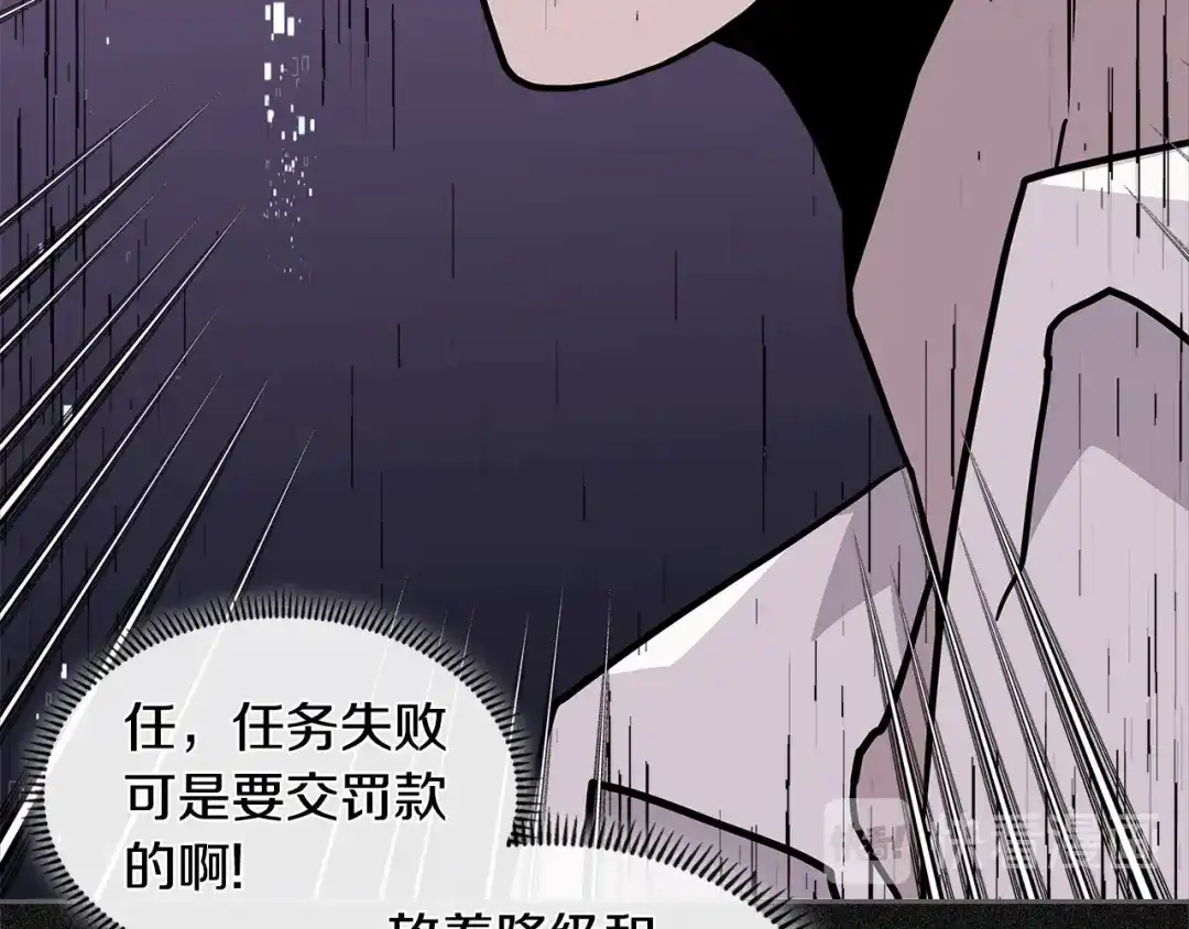 《次元雇佣兵》第4季第6话 弹劾 第74页