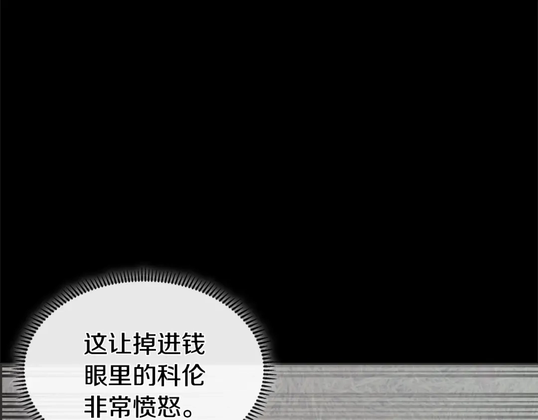 《次元雇佣兵》第4季第6话 弹劾 第195页