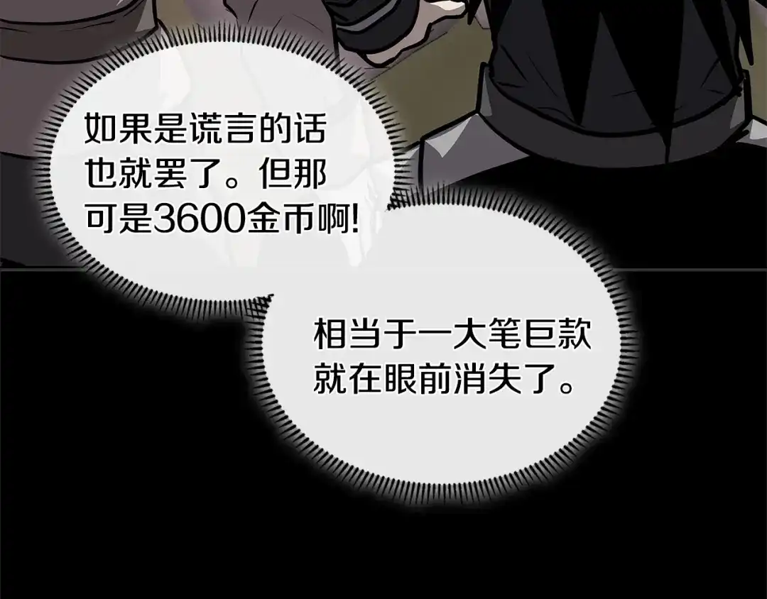 《次元雇佣兵》第4季第6话 弹劾 第194页