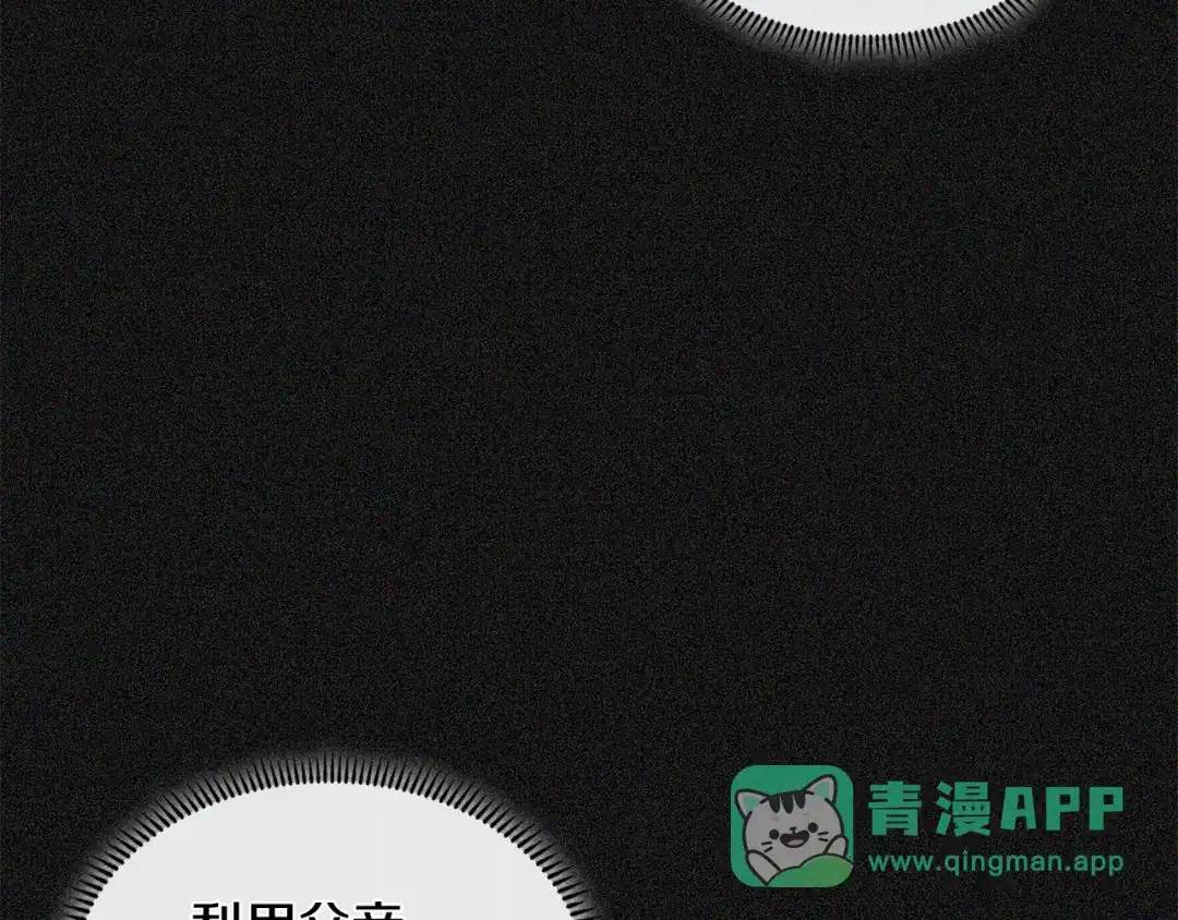 《次元雇佣兵》第4季第6话 弹劾 第36页