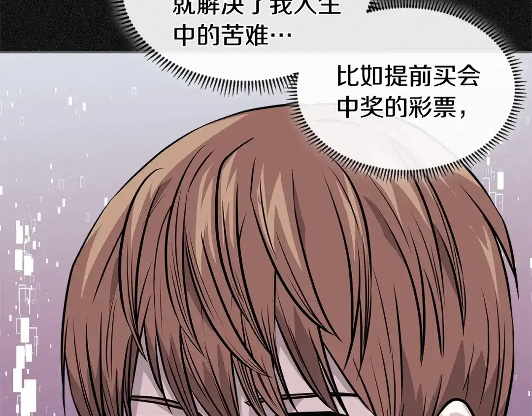 《次元雇佣兵》第4季第6话 弹劾 第50页