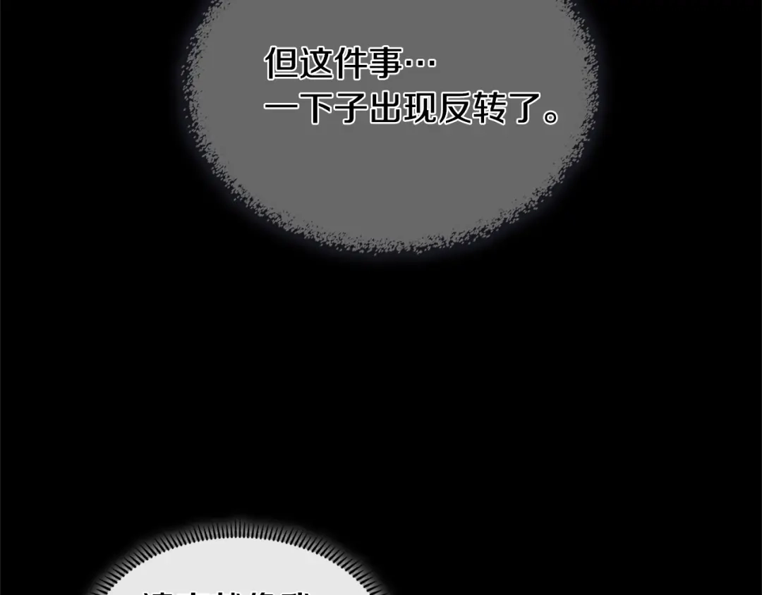 《次元雇佣兵》第4季第6话 弹劾 第204页