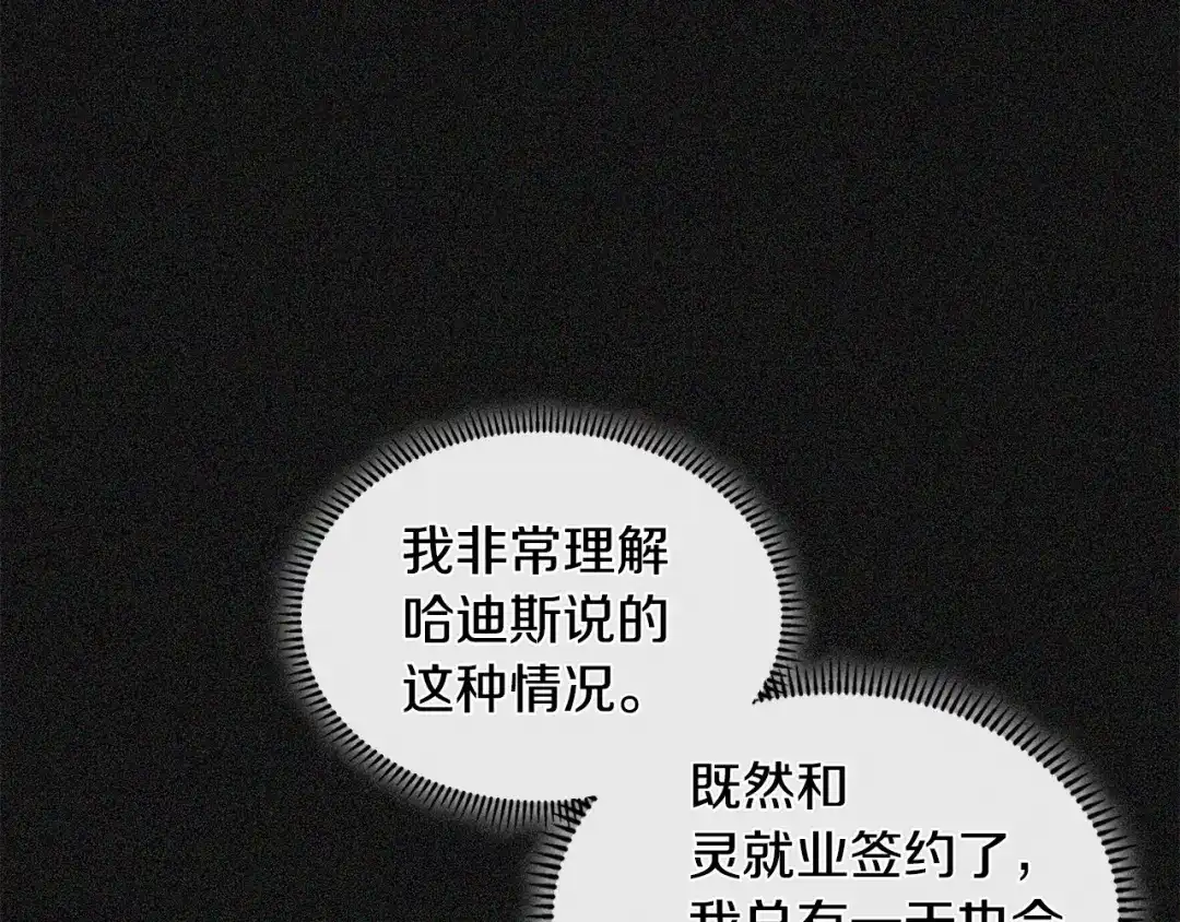 《次元雇佣兵》第4季第6话 弹劾 第44页