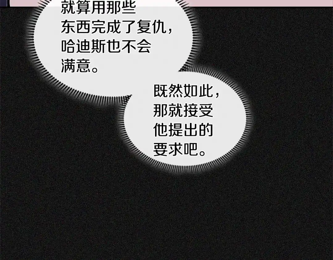 《次元雇佣兵》第4季第6话 弹劾 第63页