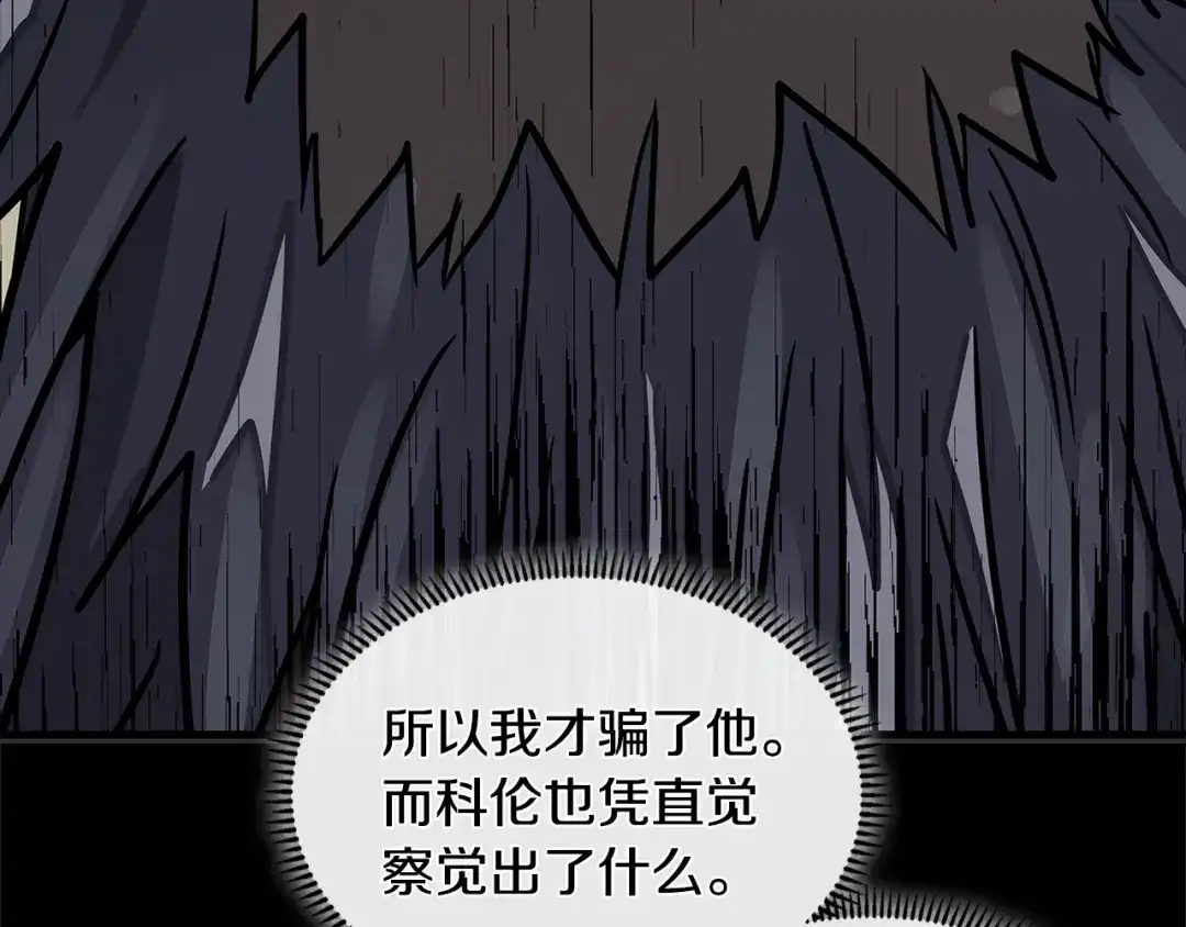 《次元雇佣兵》第4季第6话 弹劾 第202页