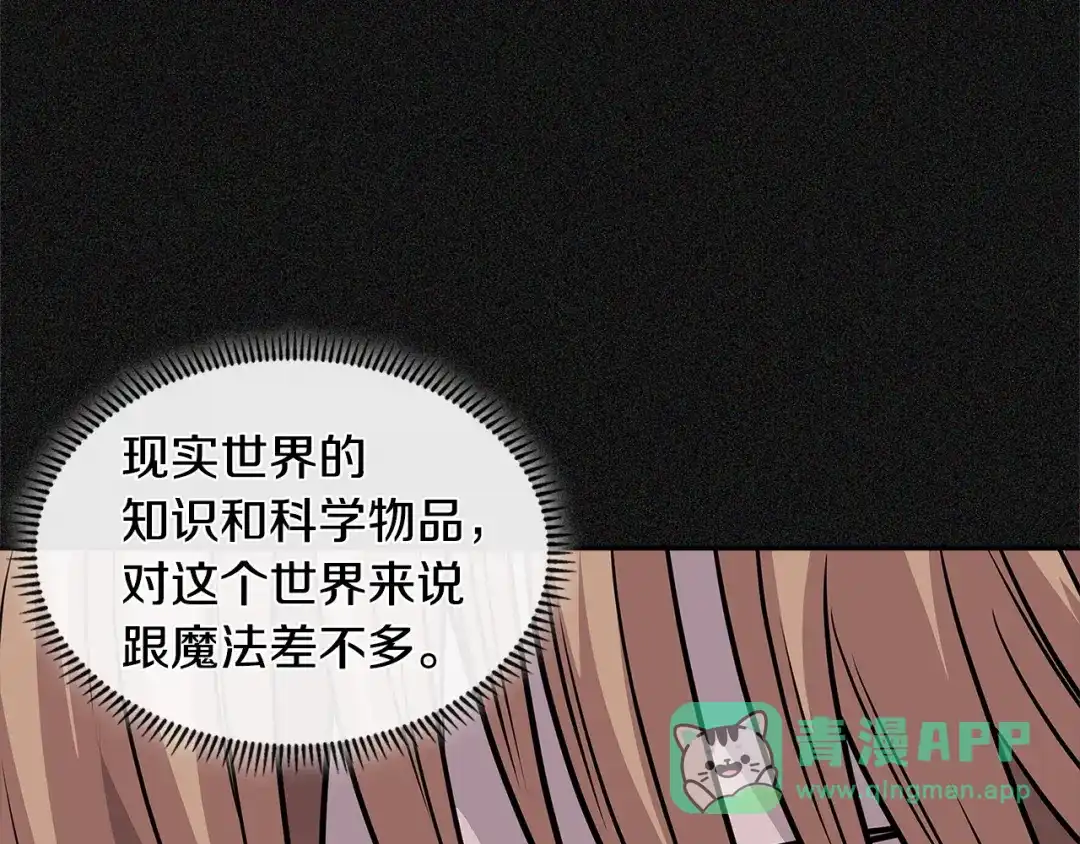 《次元雇佣兵》第4季第6话 弹劾 第61页