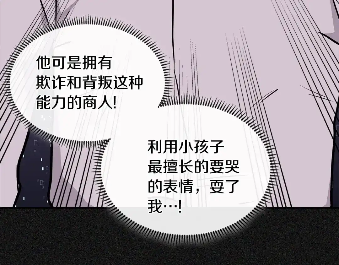 《次元雇佣兵》第4季第6话 弹劾 第84页