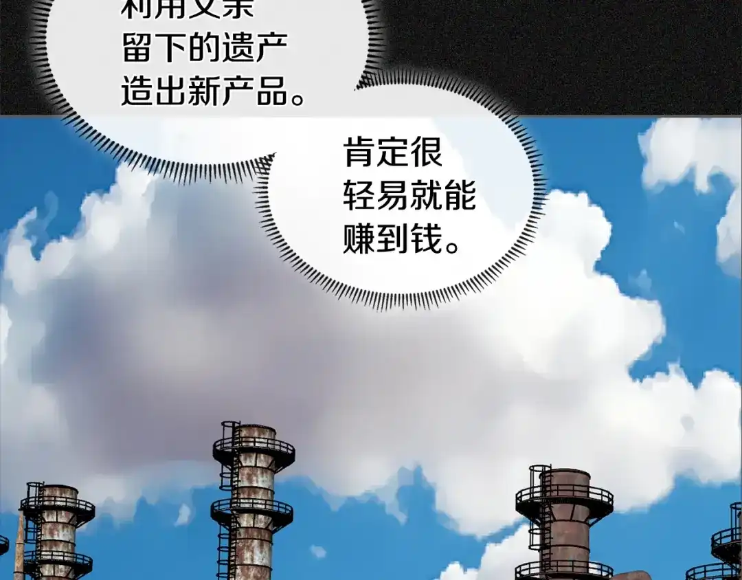 《次元雇佣兵》第4季第6话 弹劾 第37页