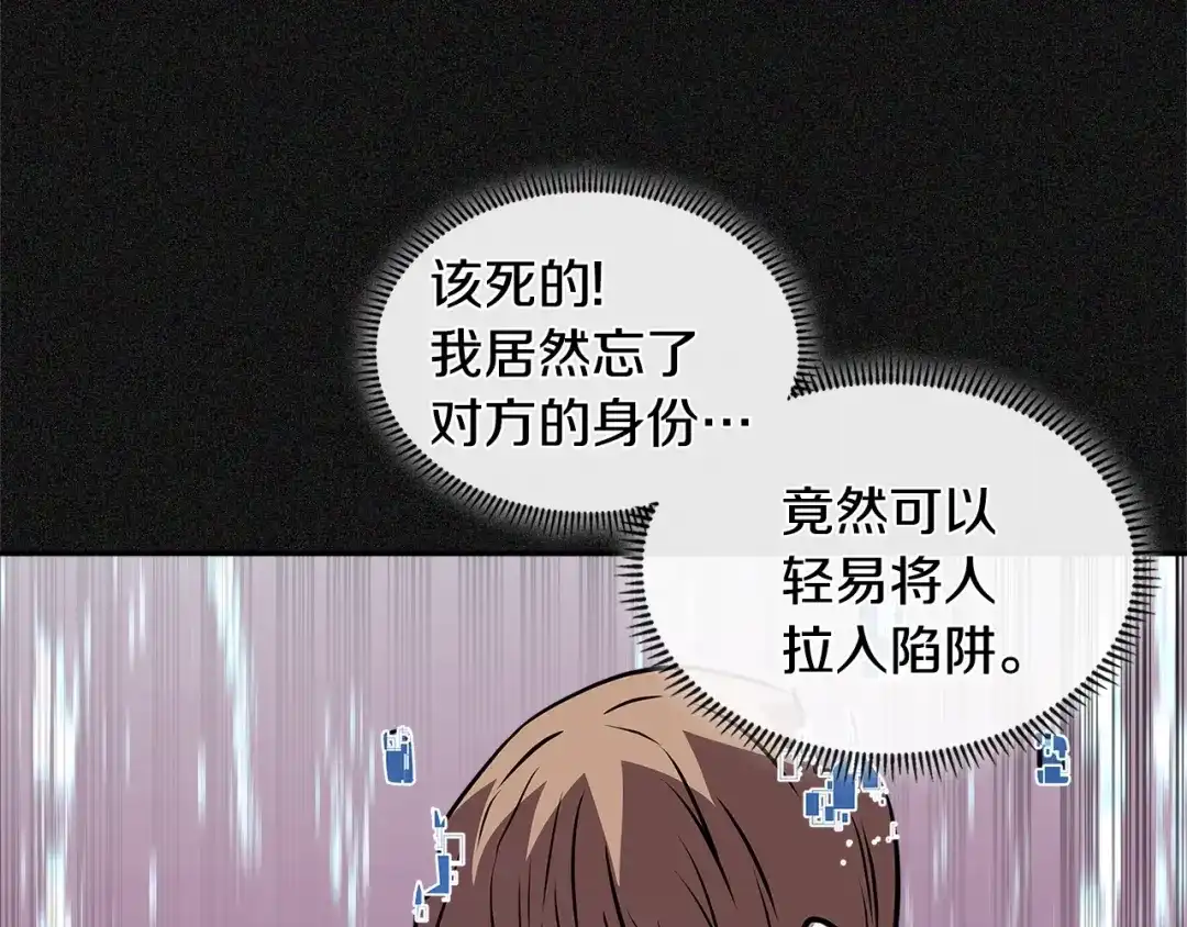 《次元雇佣兵》第4季第6话 弹劾 第92页
