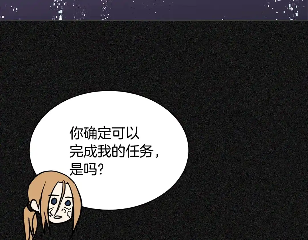 《次元雇佣兵》第4季第6话 弹劾 第3页
