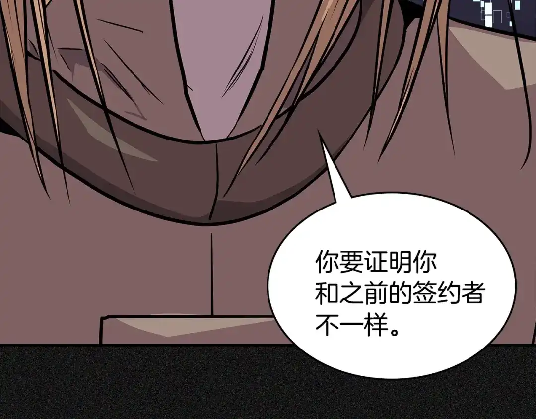 《次元雇佣兵》第4季第6话 弹劾 第14页