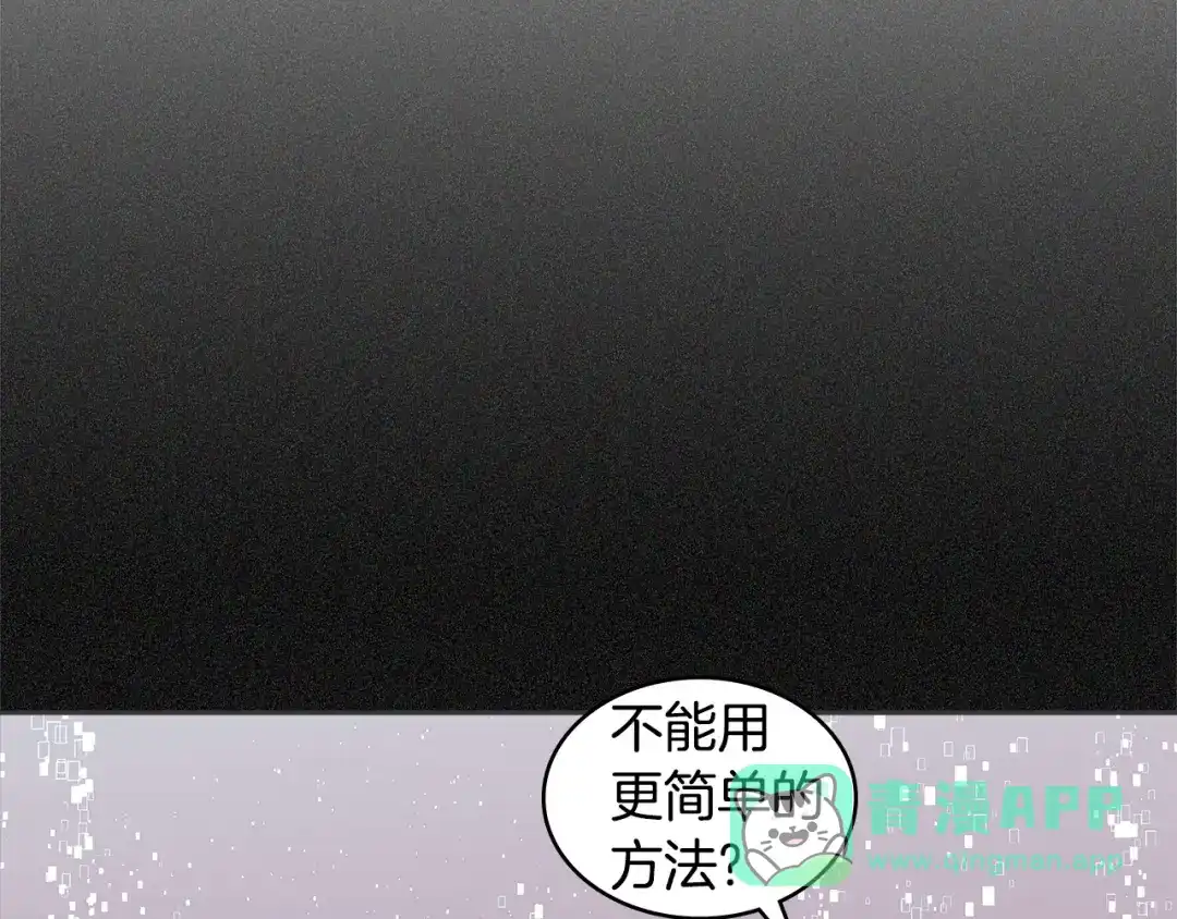 《次元雇佣兵》第4季第6话 弹劾 第21页