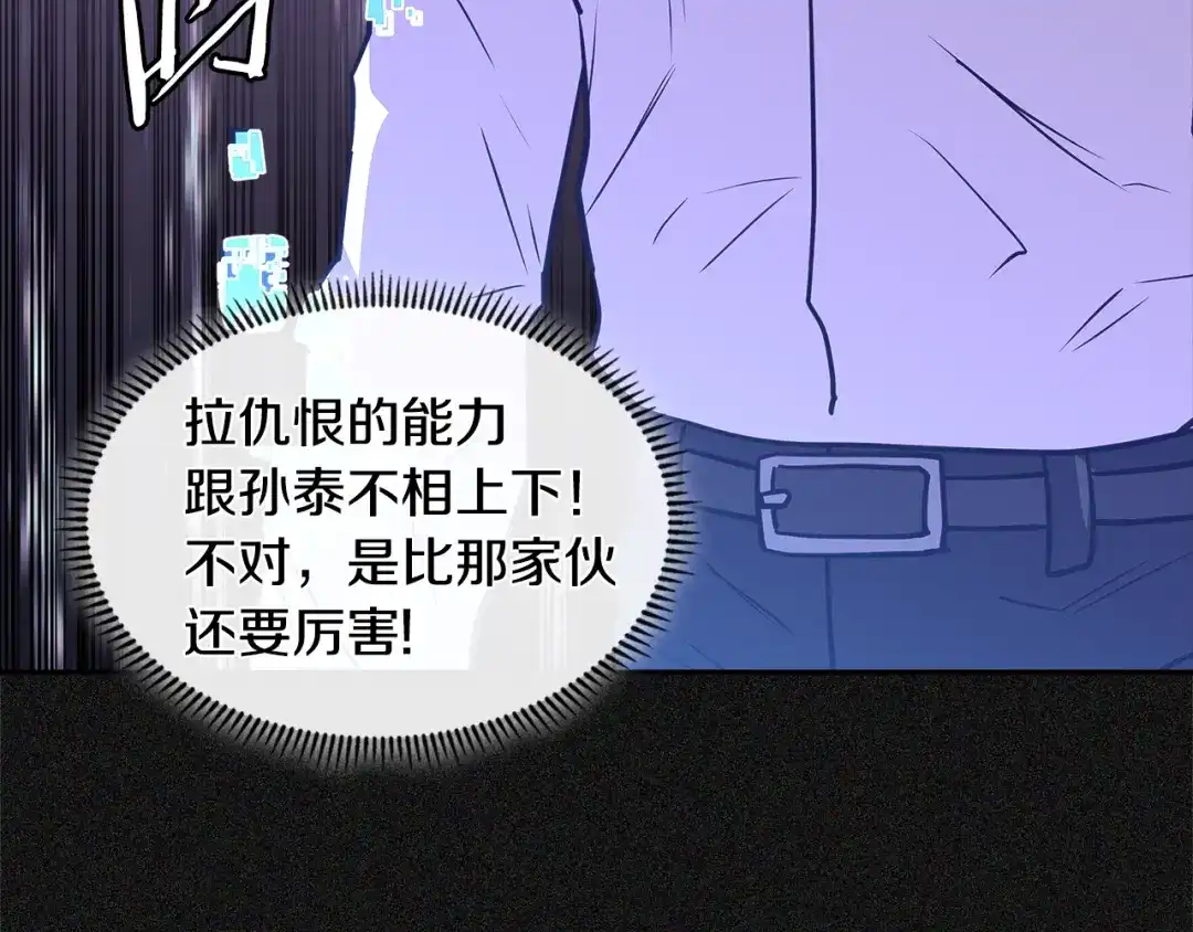 《次元雇佣兵》第4季第6话 弹劾 第94页