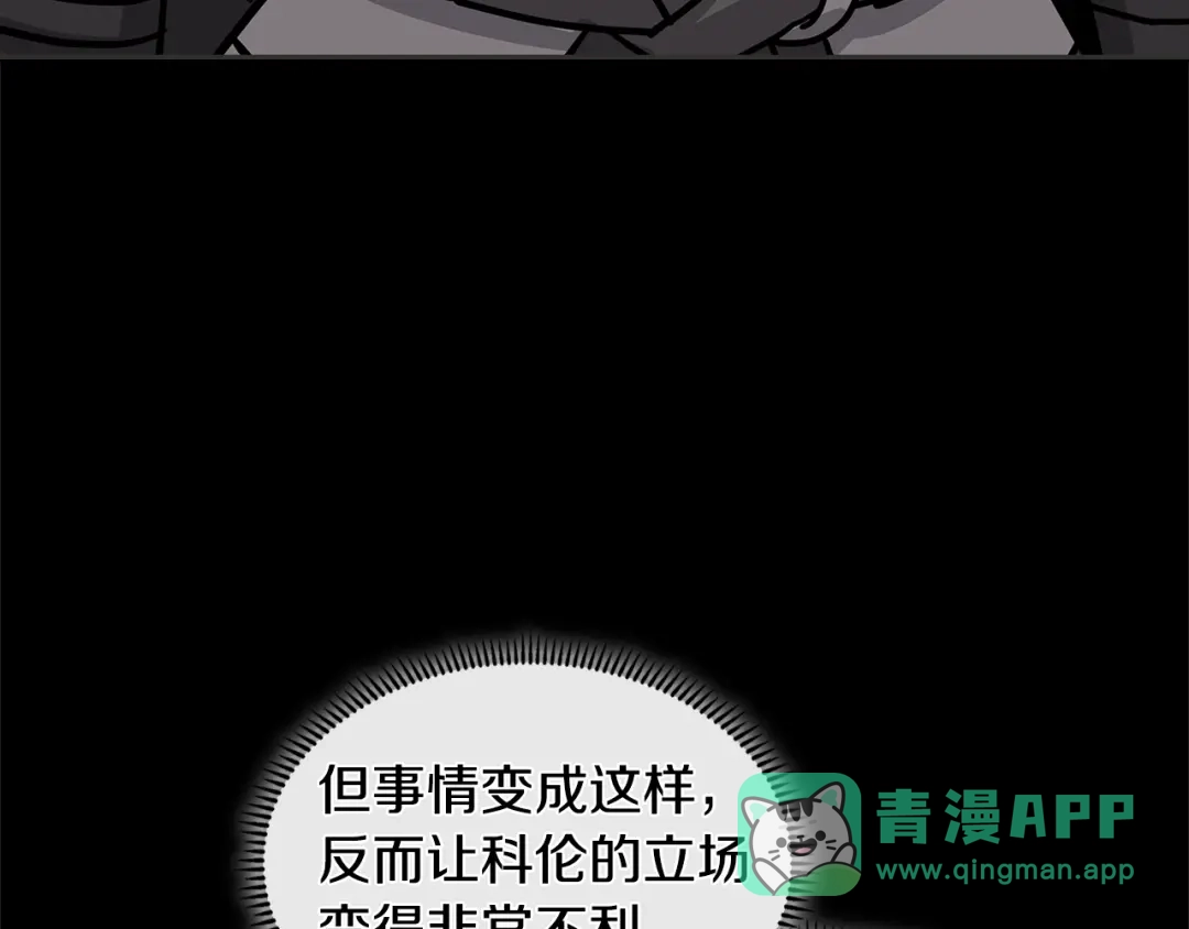 《次元雇佣兵》第4季第6话 弹劾 第211页