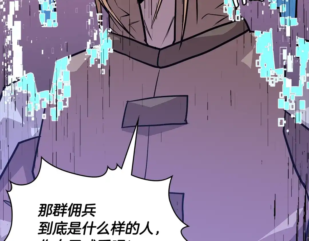 《次元雇佣兵》第4季第6话 弹劾 第87页