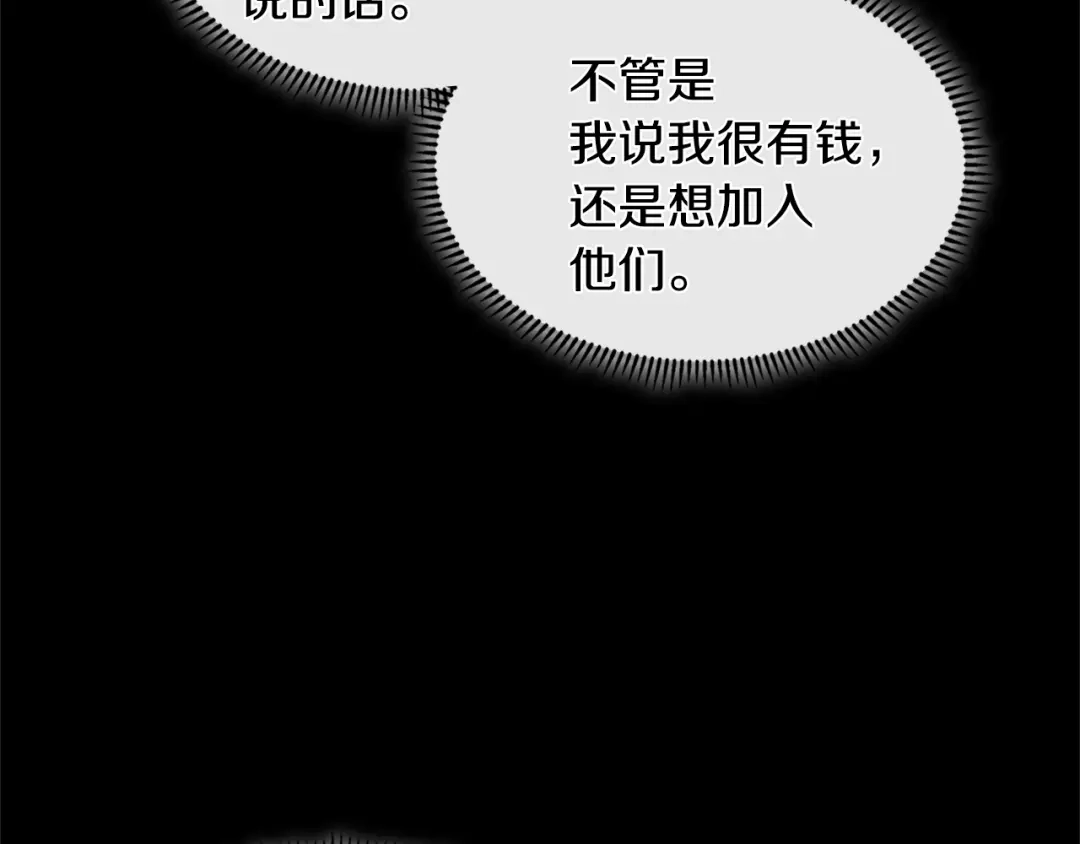 《次元雇佣兵》第4季第6话 弹劾 第199页