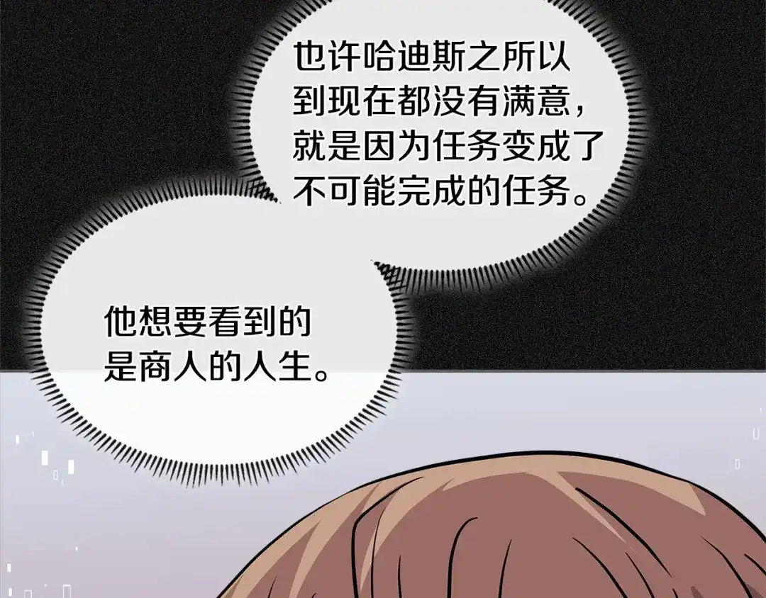 《次元雇佣兵》第4季第6话 弹劾 第57页