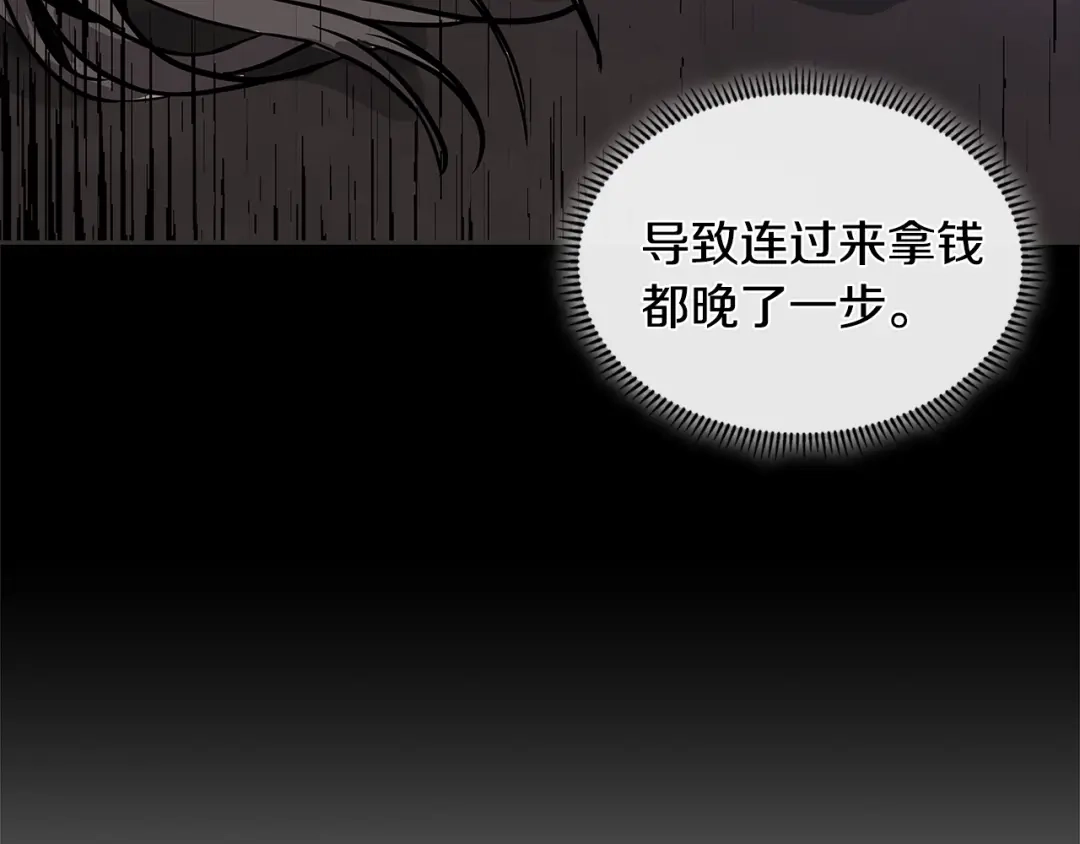 《次元雇佣兵》第4季第6话 弹劾 第215页