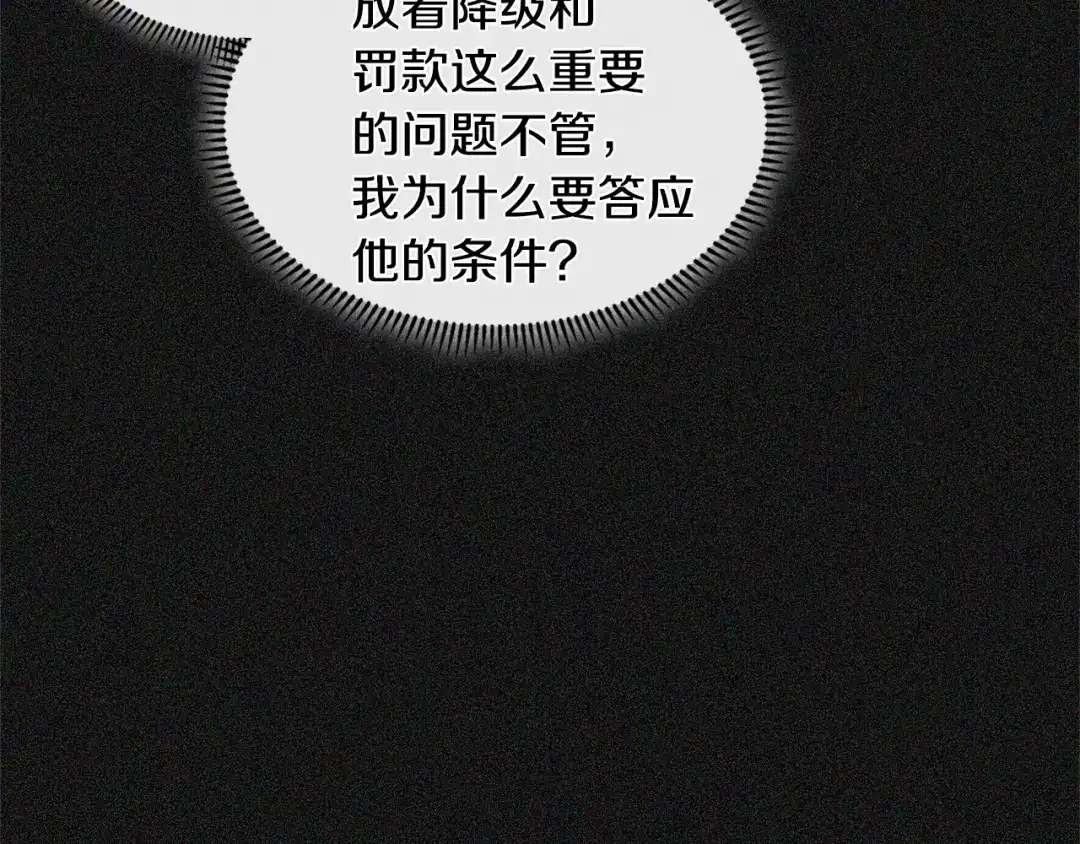 《次元雇佣兵》第4季第6话 弹劾 第75页