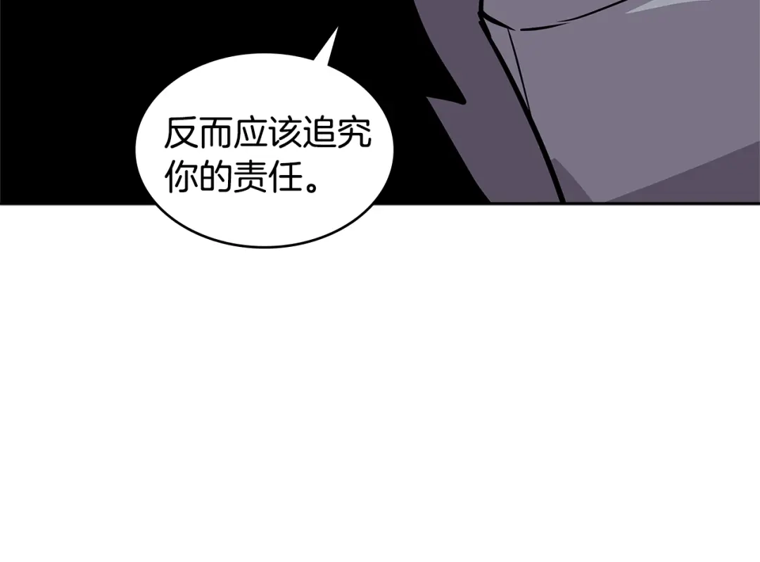 《次元雇佣兵》第4季第6话 弹劾 第190页