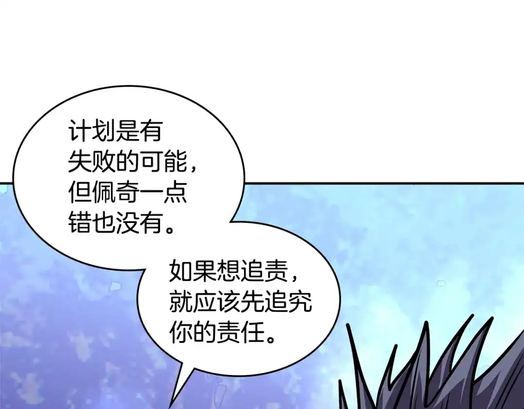 《次元雇佣兵》第4季第6话 弹劾 第217页