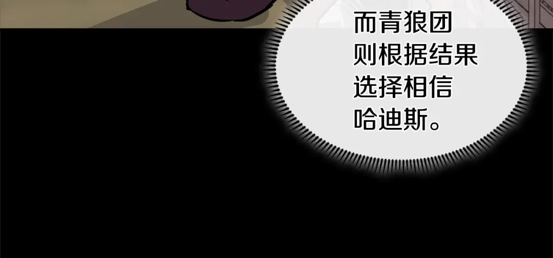 《次元雇佣兵》第4季第6话 弹劾 第207页