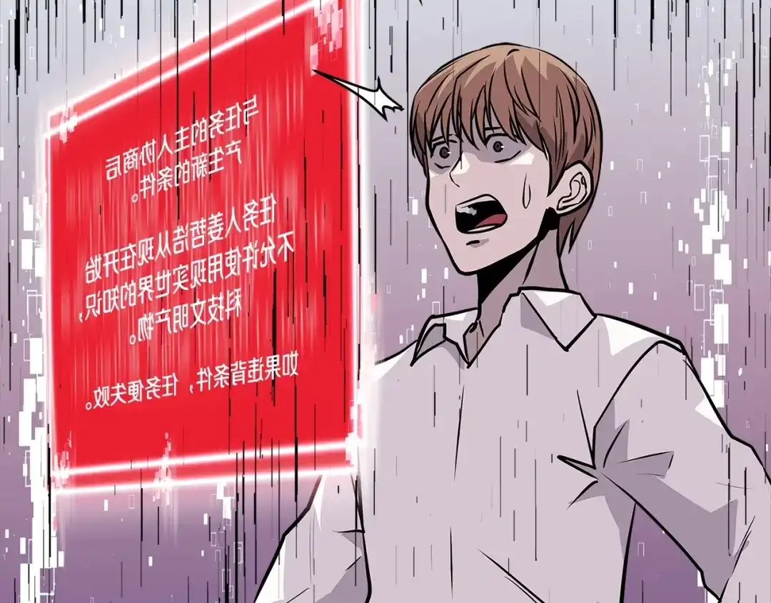《次元雇佣兵》第4季第6话 弹劾 第69页